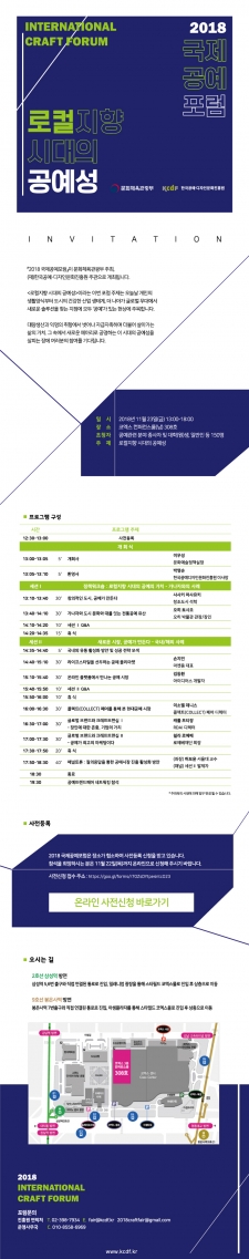 2018 국제공예포럼 사진